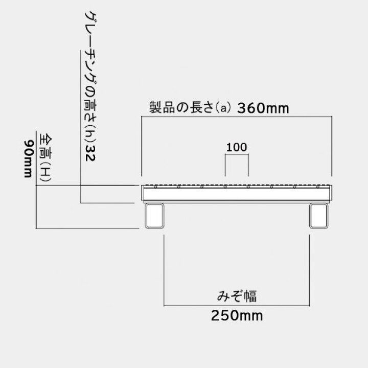 溝蓋 グレーチング 溝幅250mm用 かさ上げ JISタイプ 細目 適用荷重 T-25 ノンスリップ LSハイテン LNHJK90-323-2.5H マキショップ 側溝 グレーチング 溝幅250mm T2 ノンスリップ JIS型 かさ上げ溝蓋 スベリ止め 普通目 圧接式 溝蓋 995mm長 90mm高 嵩上げ ニムラ みぞぶた
