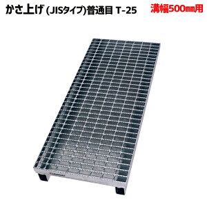 �a�W �O���[�`���O �a��500mm�p �����グ JIS�^�C�v ���ʖ� �K�p�׏d T-25 �m���X���b�v LS�n�C�e�� LNJK125-655-5