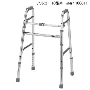 クーポン2倍 10/24 20:00まで!歩行器 固定型 屋内用 歩行補助 軽量 コンパクト アルコー10型 100517 100611 100612 星光医療器製作所
