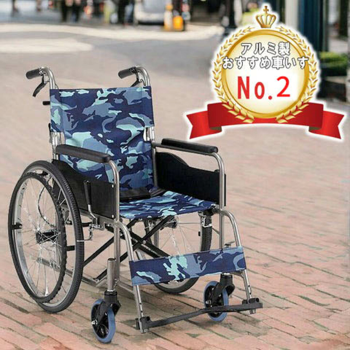 楽天市場 | マキショップ - アルミ製車いす人気ランキング
