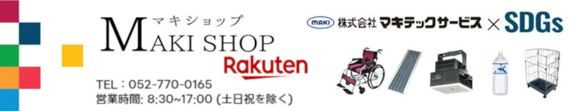 マキショップ楽天店トップ