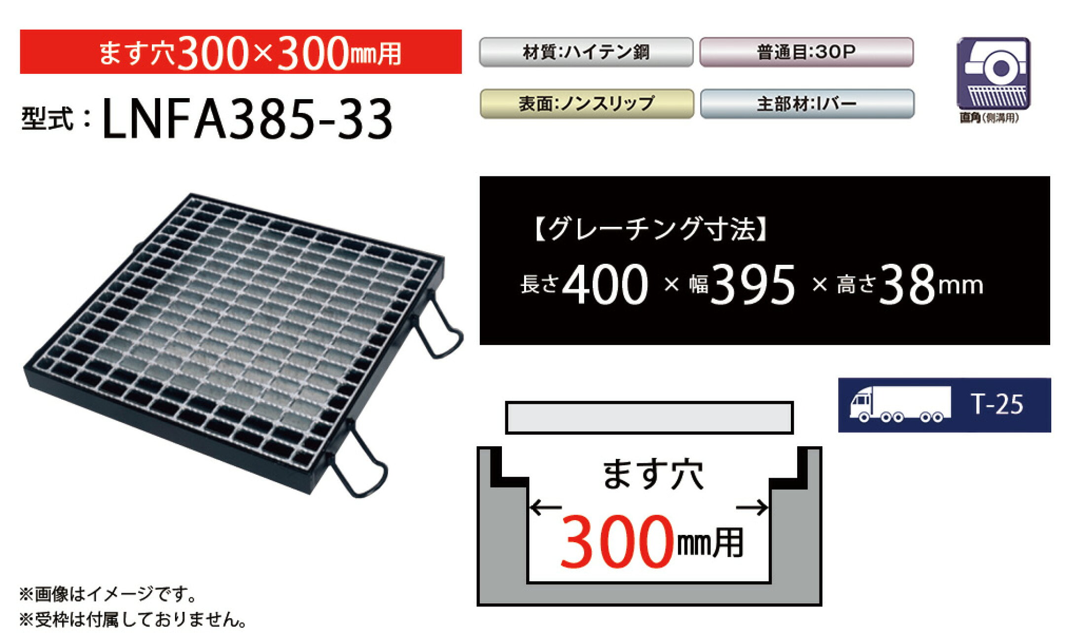 ますぶたグレーチング　LNFA385-33