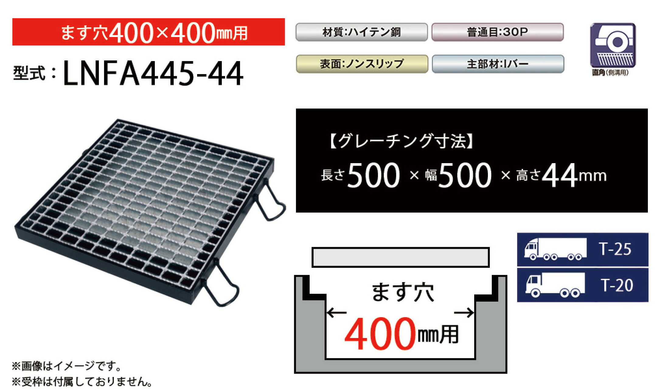 ますぶたグレーチング　LNFA445-44