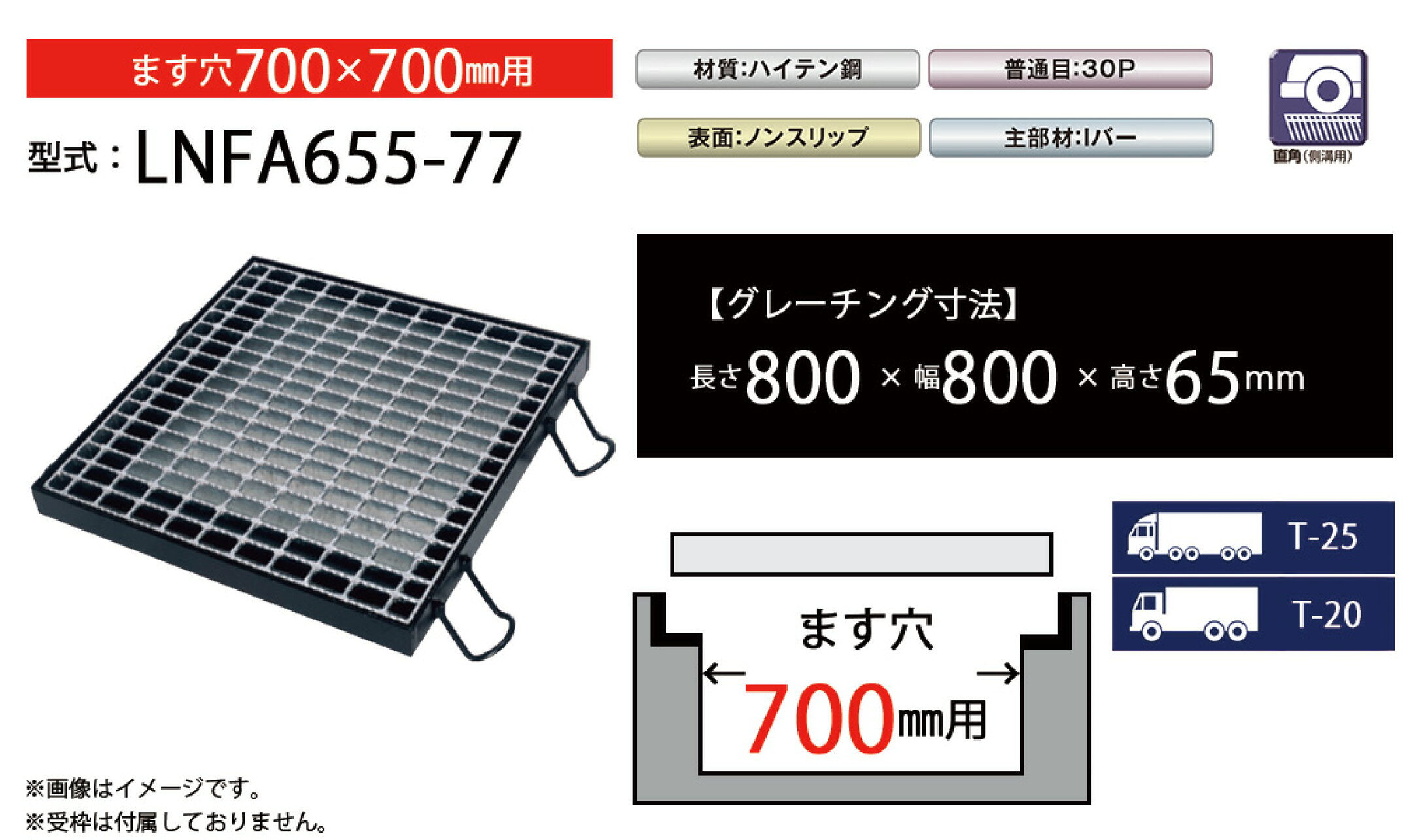 ますぶたグレーチング　LNFA655-77