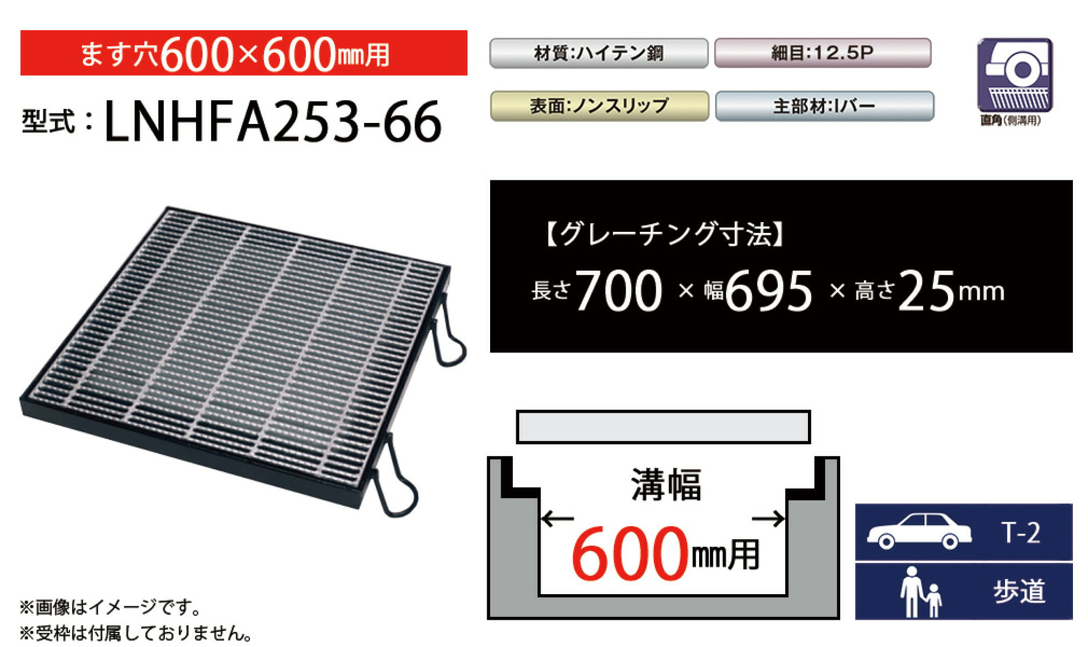 ますぶたグレーチング　LNHFA253-66