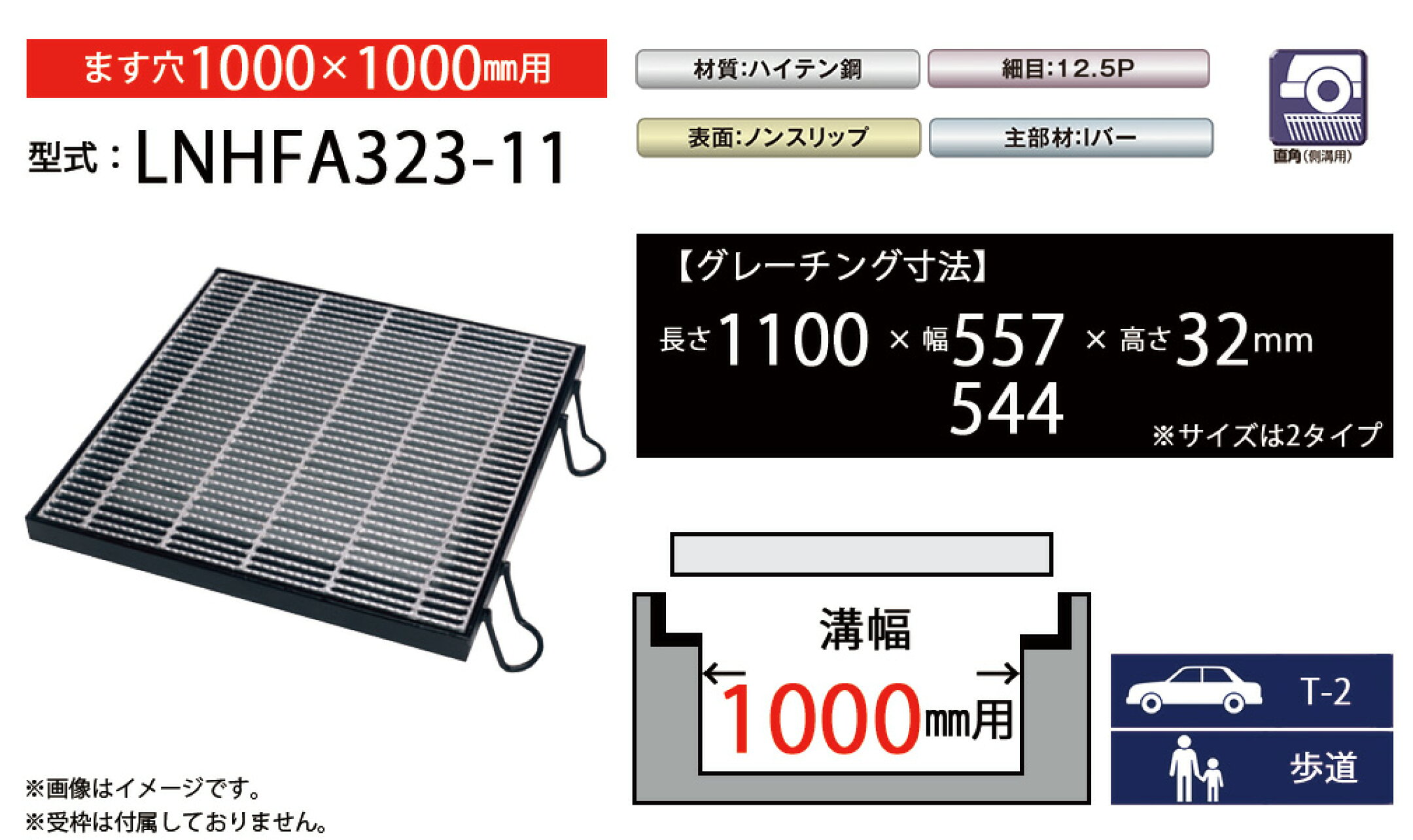 ますぶたグレーチング　LNHFA323-11