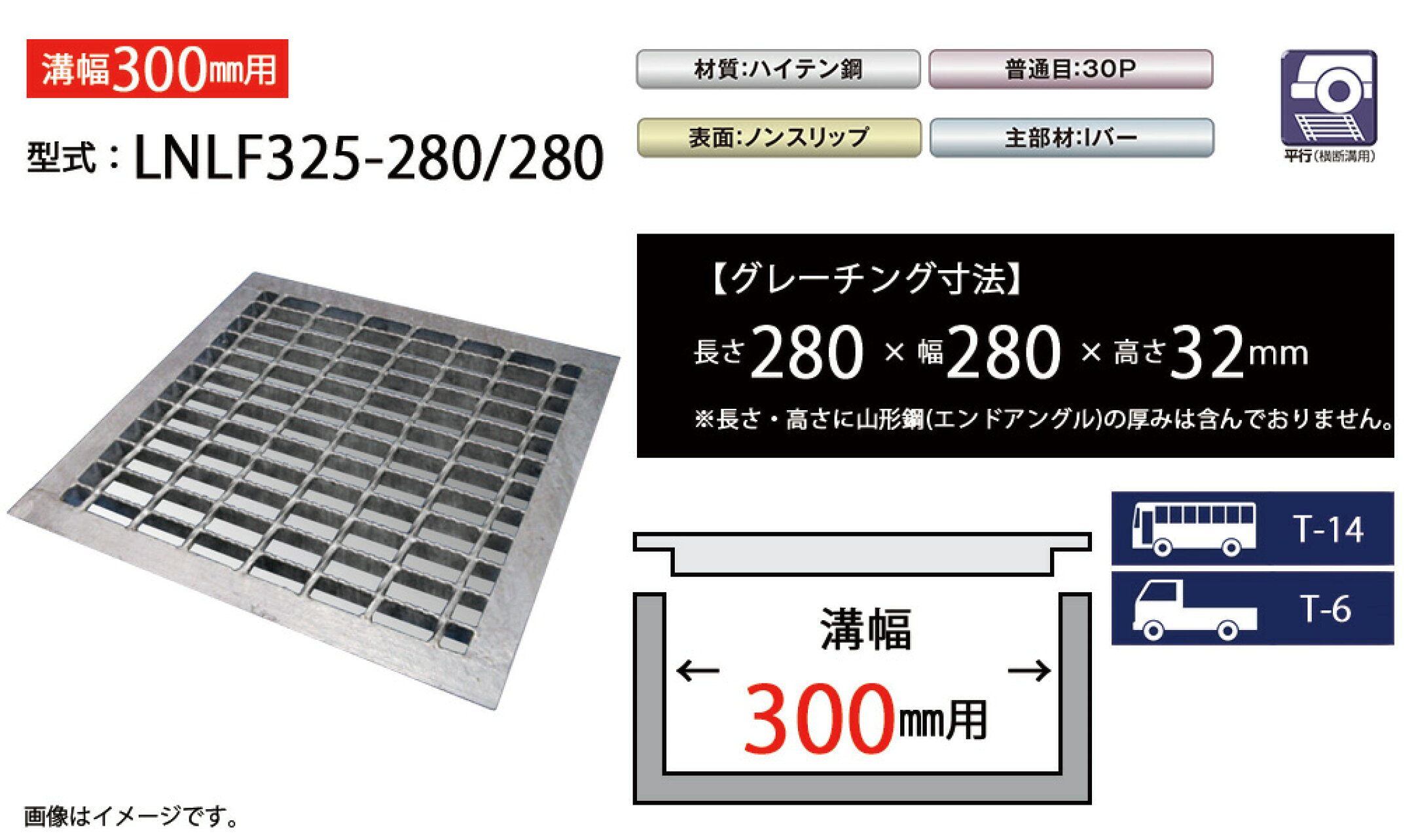四面つば付きグレーチング　溝幅300mm　LNLF325-280/280