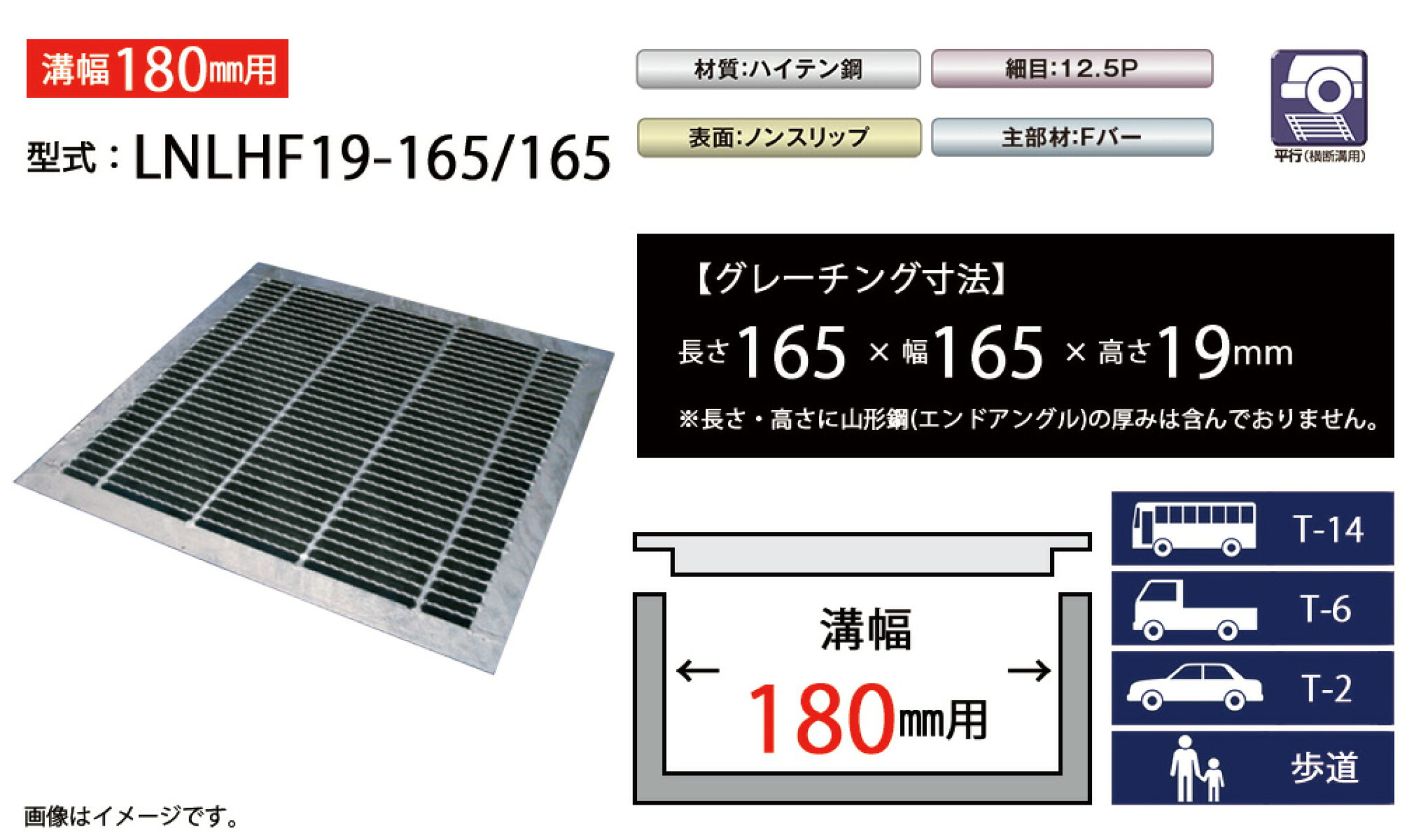 四面つば付きグレーチング　溝幅180mm　LNLHF19-165/165