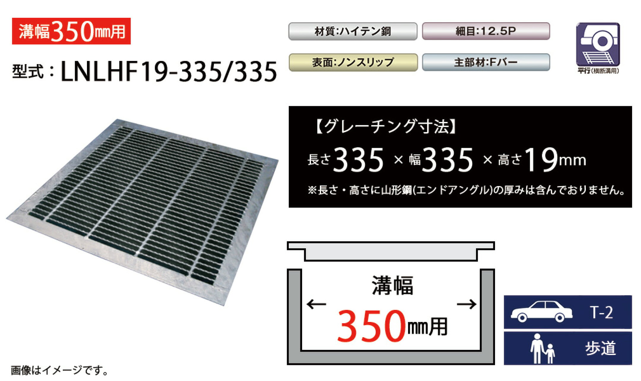 四面つば付きグレーチング　溝幅350mm　LNLHF19-335/335