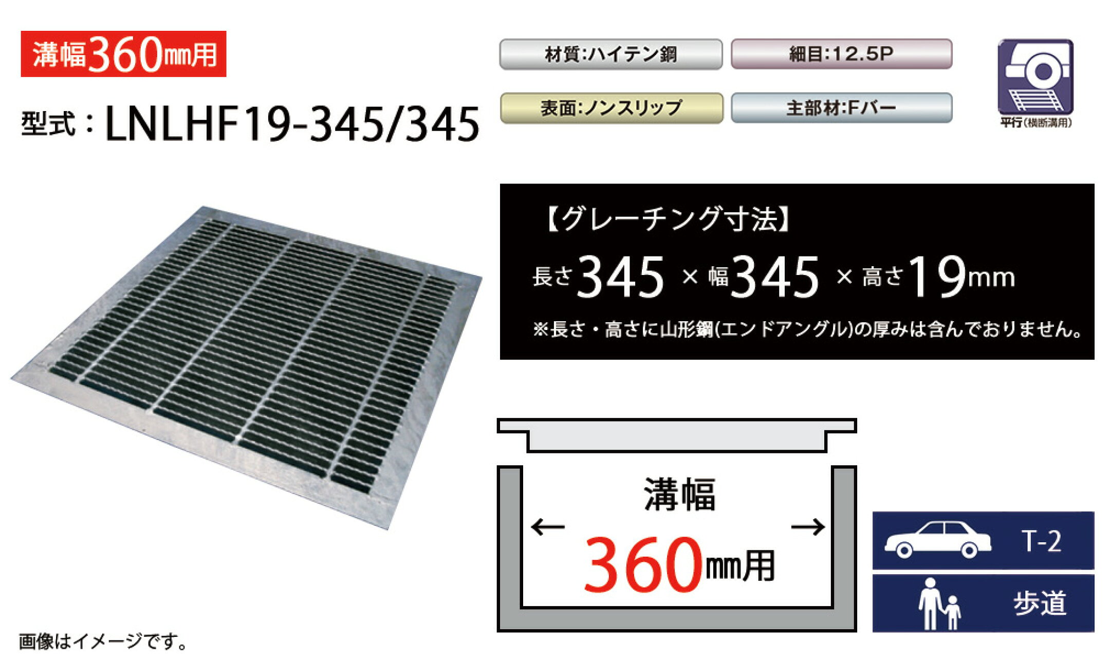 四面つば付きグレーチング　溝幅360mm　LNLHF19-345/345