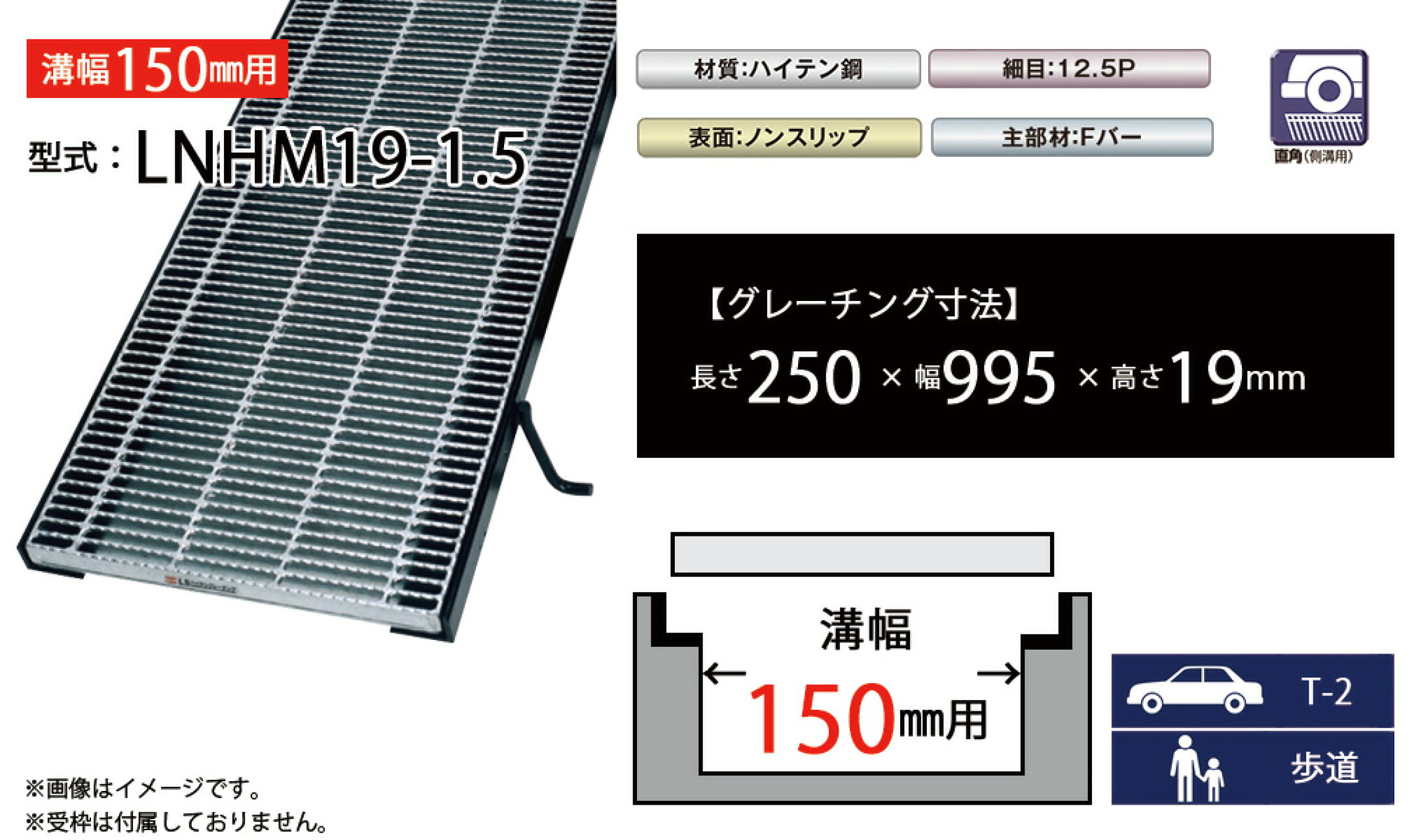 みぞぶたグレーチング　LNHM19-1.5