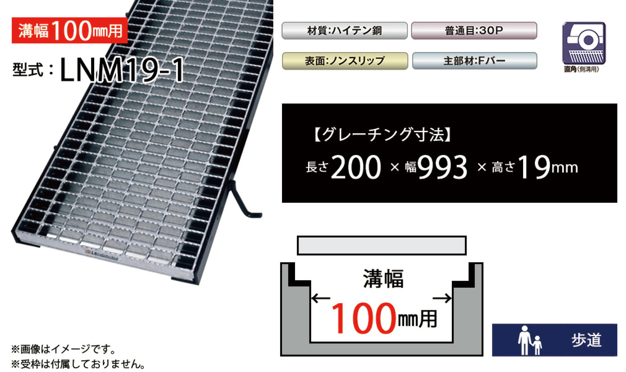みぞぶたグレーチング　LNM19-1