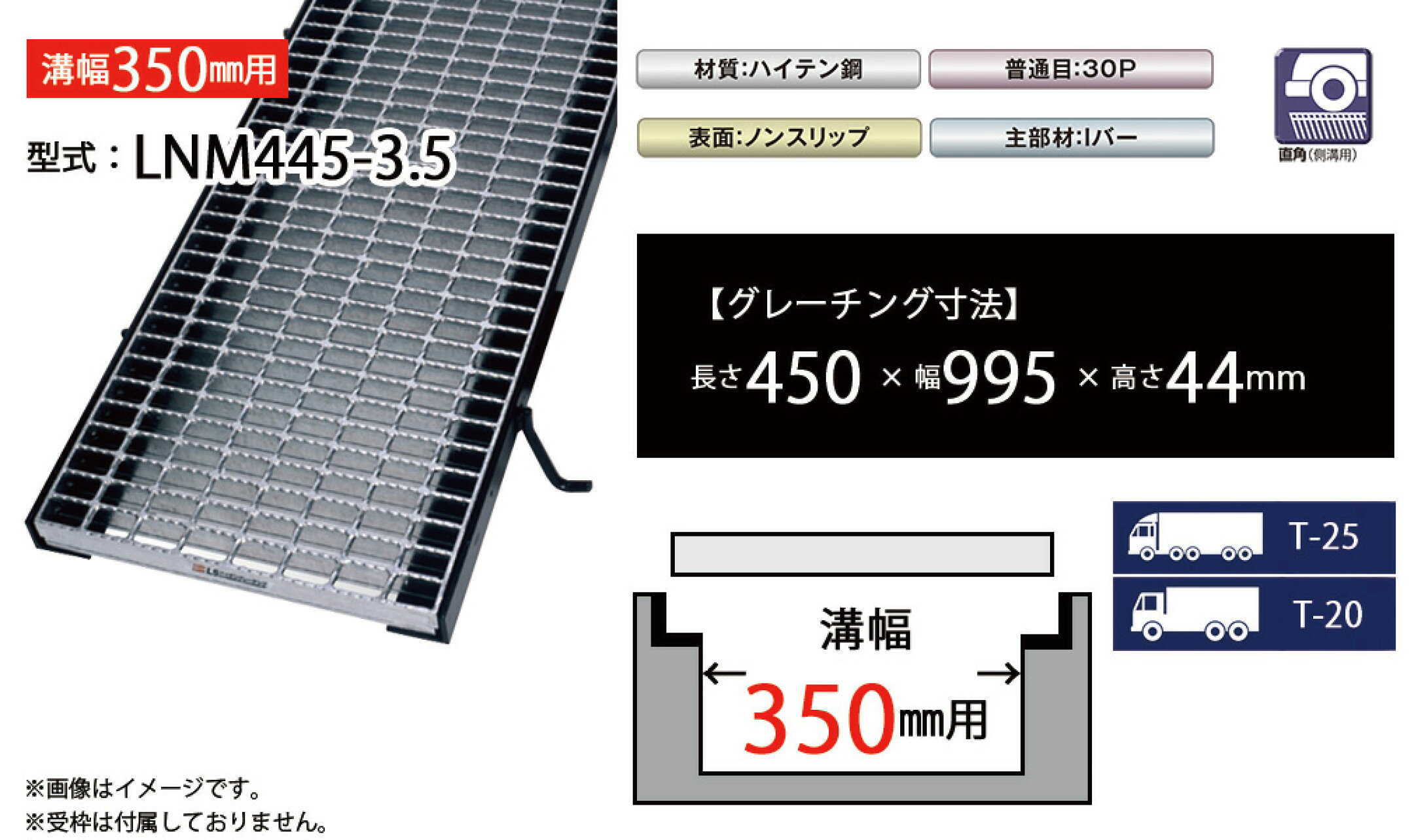 みぞぶたグレーチング　LNM445-3.5