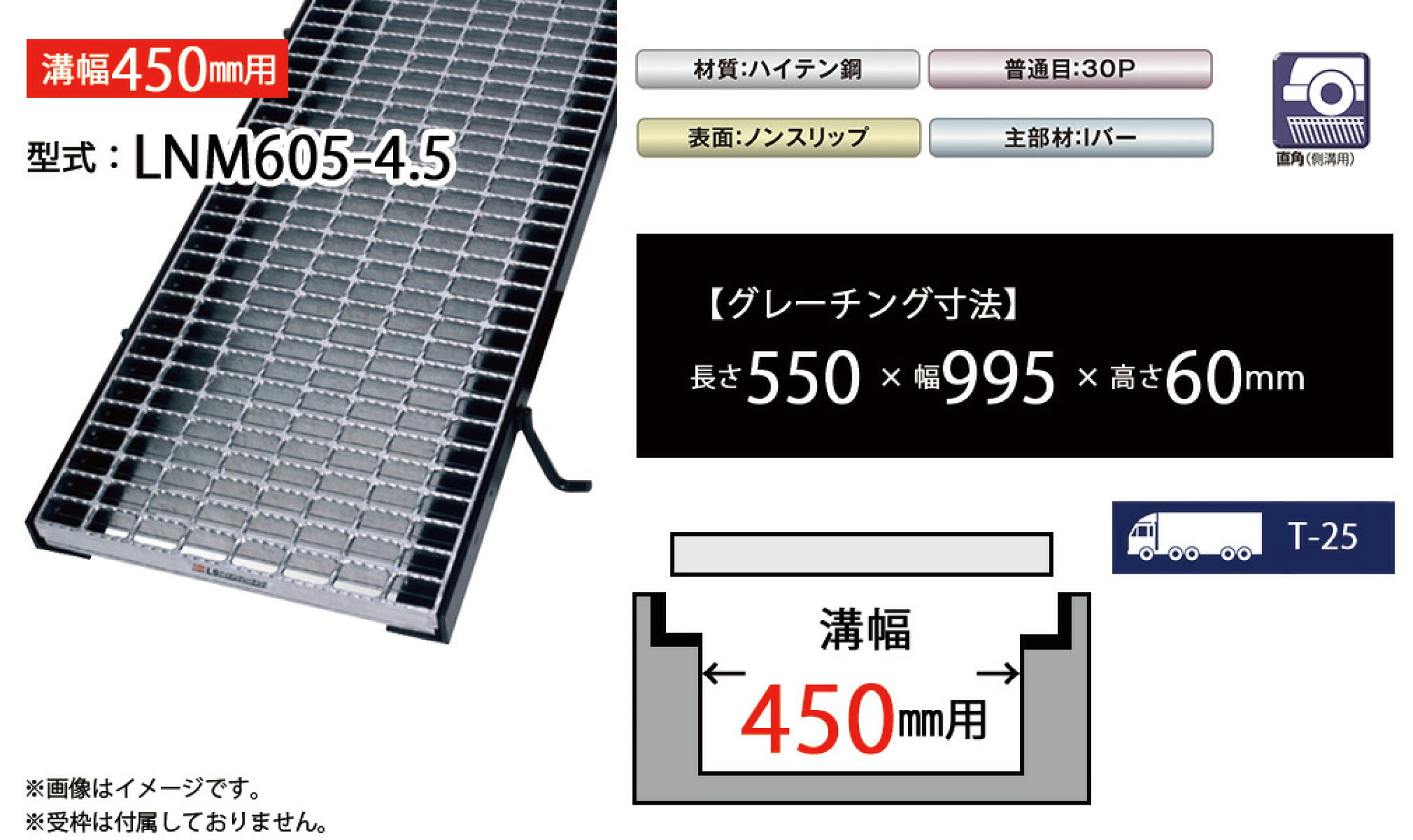 みぞぶたグレーチング　LNM605-4.5