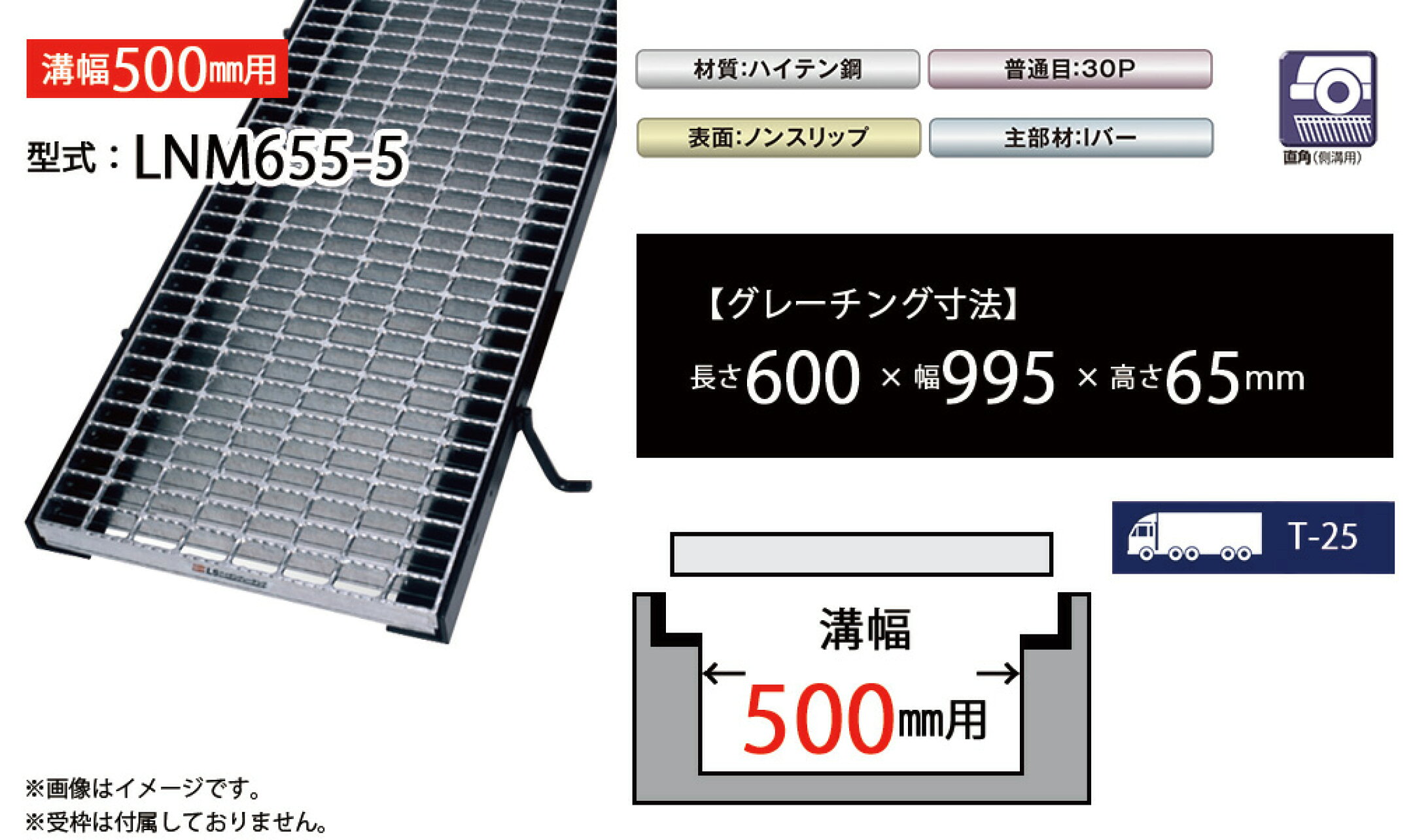 みぞぶたグレーチング　LNM655-5