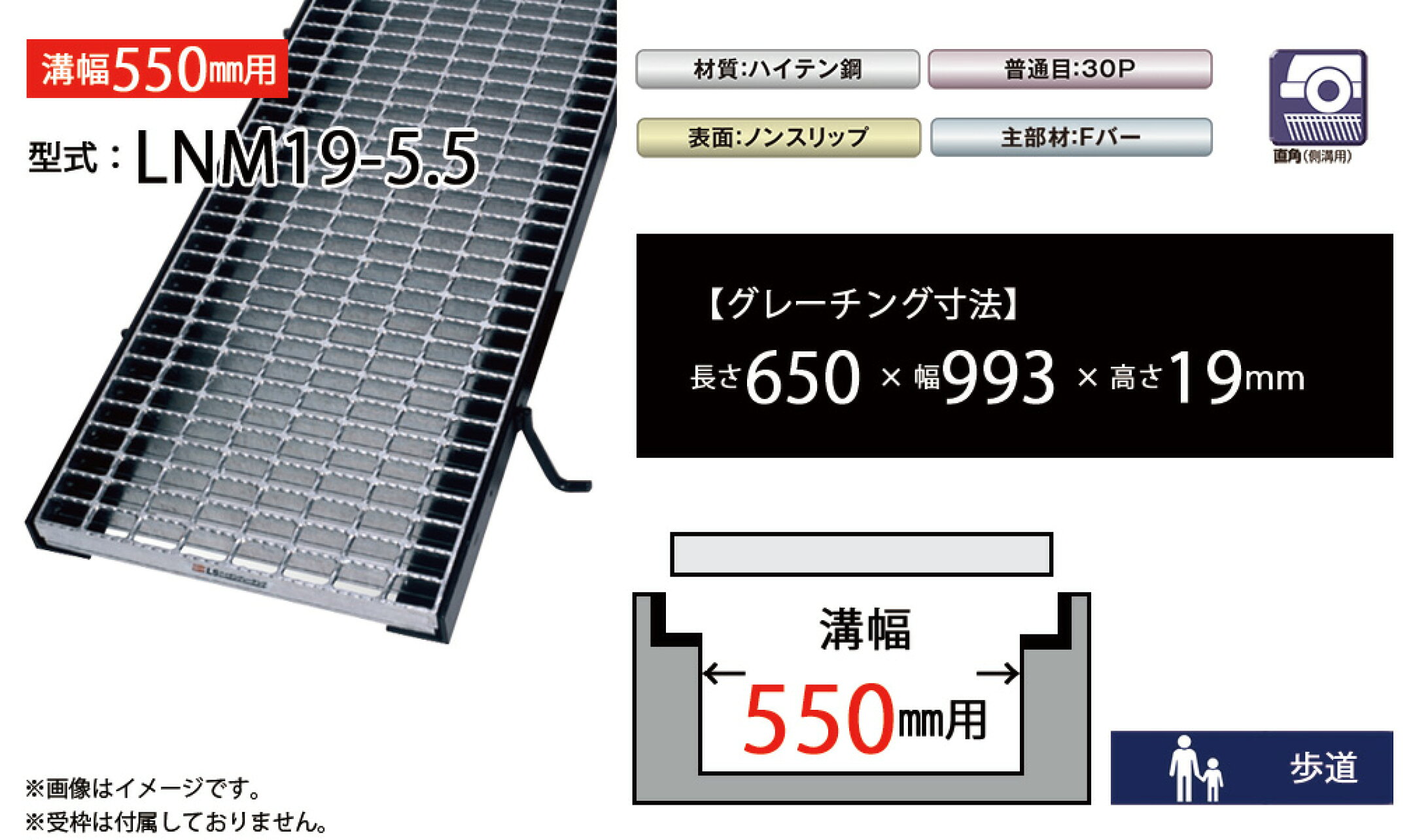 みぞぶたグレーチング　LNM19-5.5
