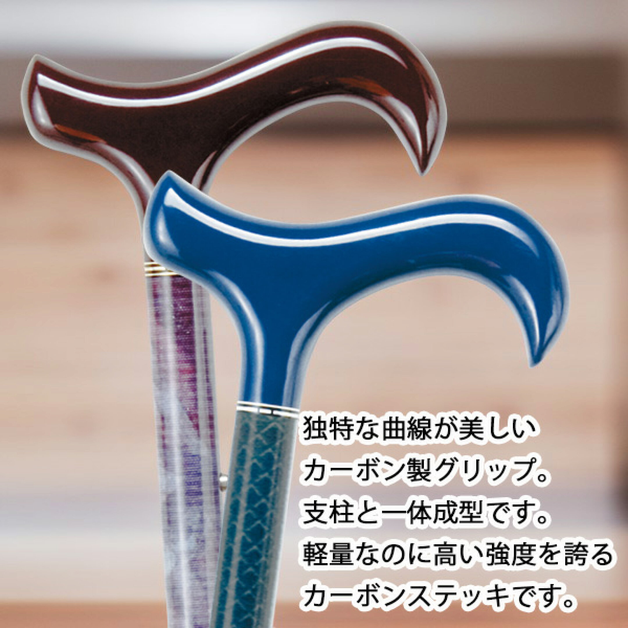 ステッキ　FCC-30