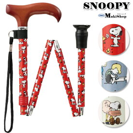 2%OFFクーポン 1/24 10:00まで キャラクター　ステッキ 杖 折りたたみ スヌーピー かわいい カラフル マキテック （184931-23 レッド / 184955-23 グレー / 184948-23 ベージュ） 母の日 敬老の日 プレゼント 孫 祖母 介護用品 子供用杖