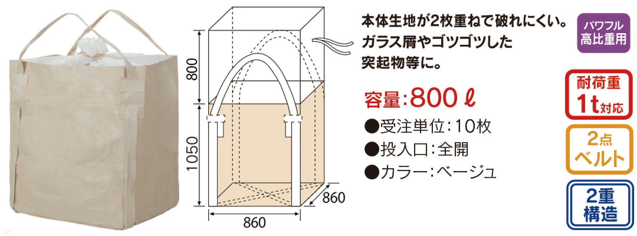 1050KS(SP)2W　フレコンバッグ