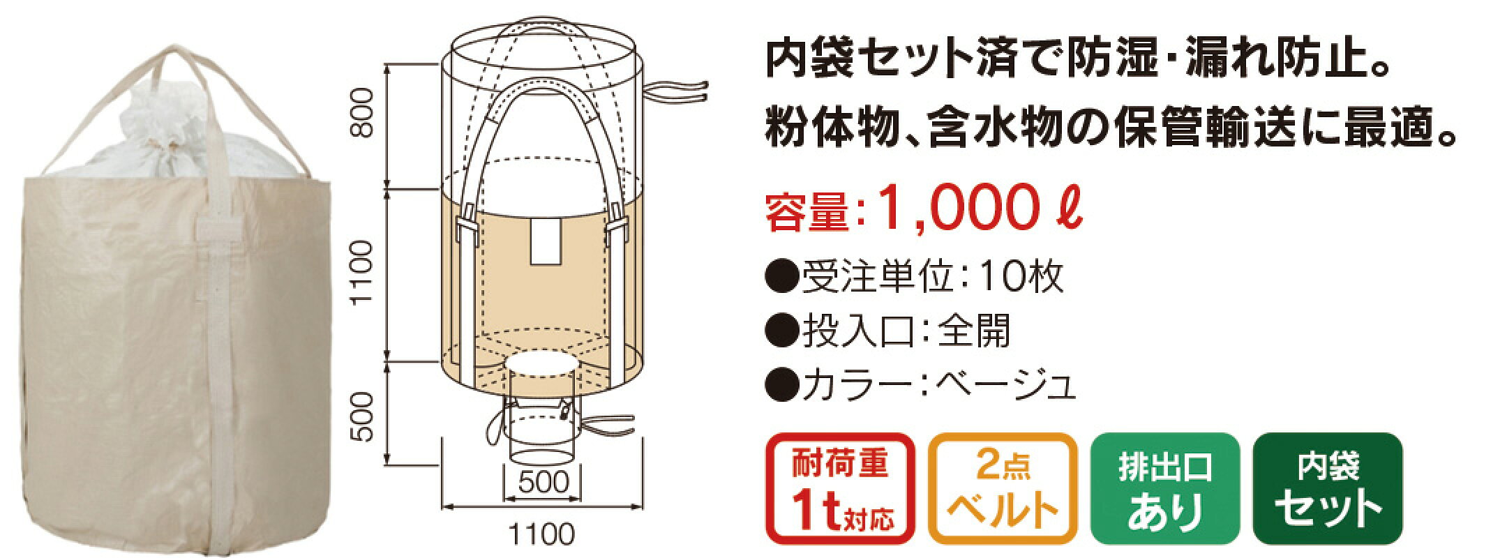 1100KHR(PL)POC　フレコンバッグ