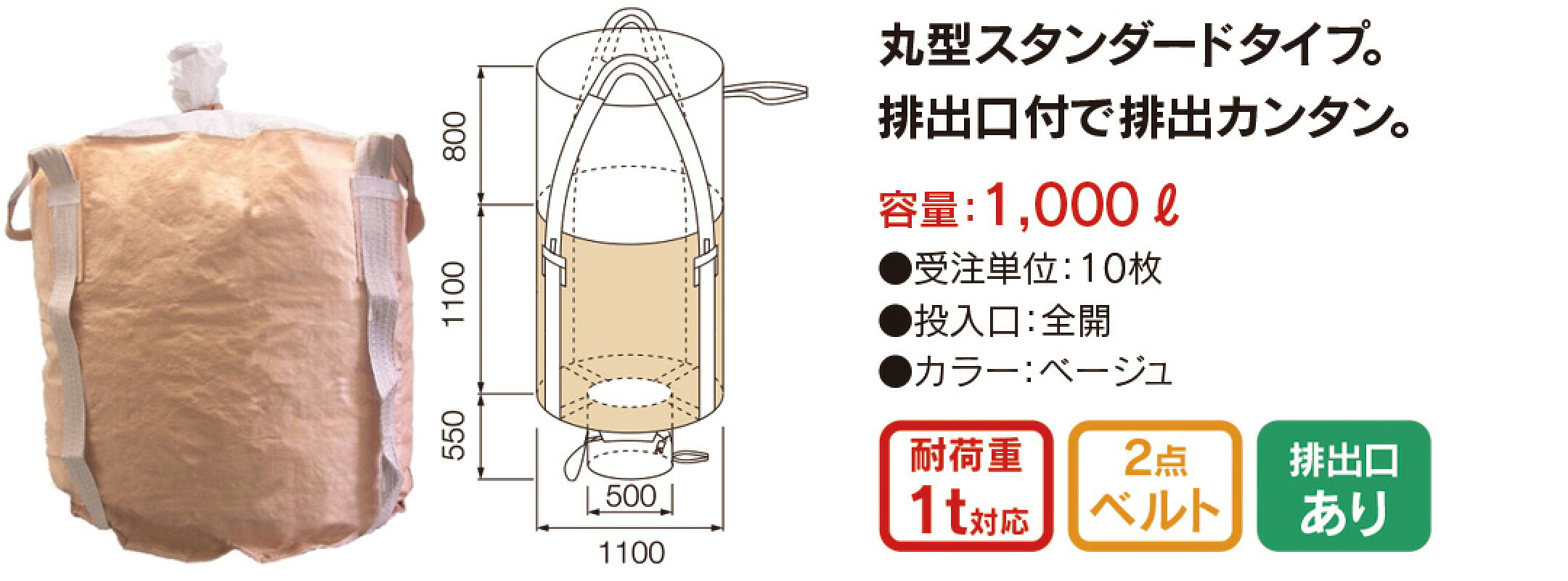 1100KHR　フレコンバッグ