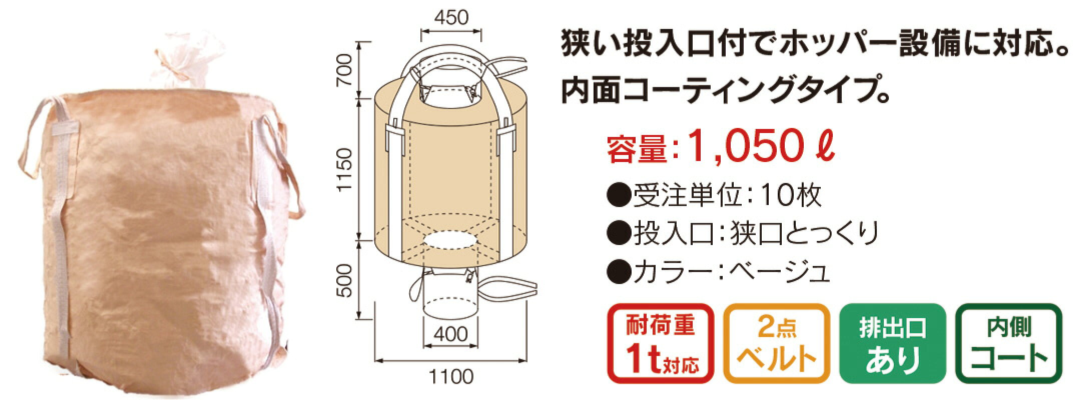 1150THR-C　フレコンバッグ
