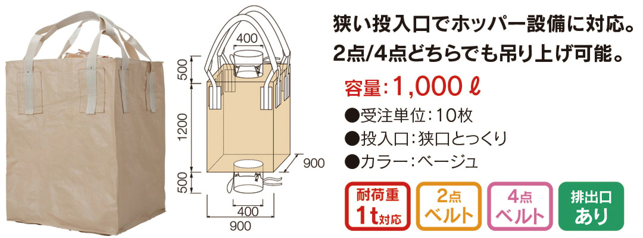 1200THS (2+4)　フレコンバッグ