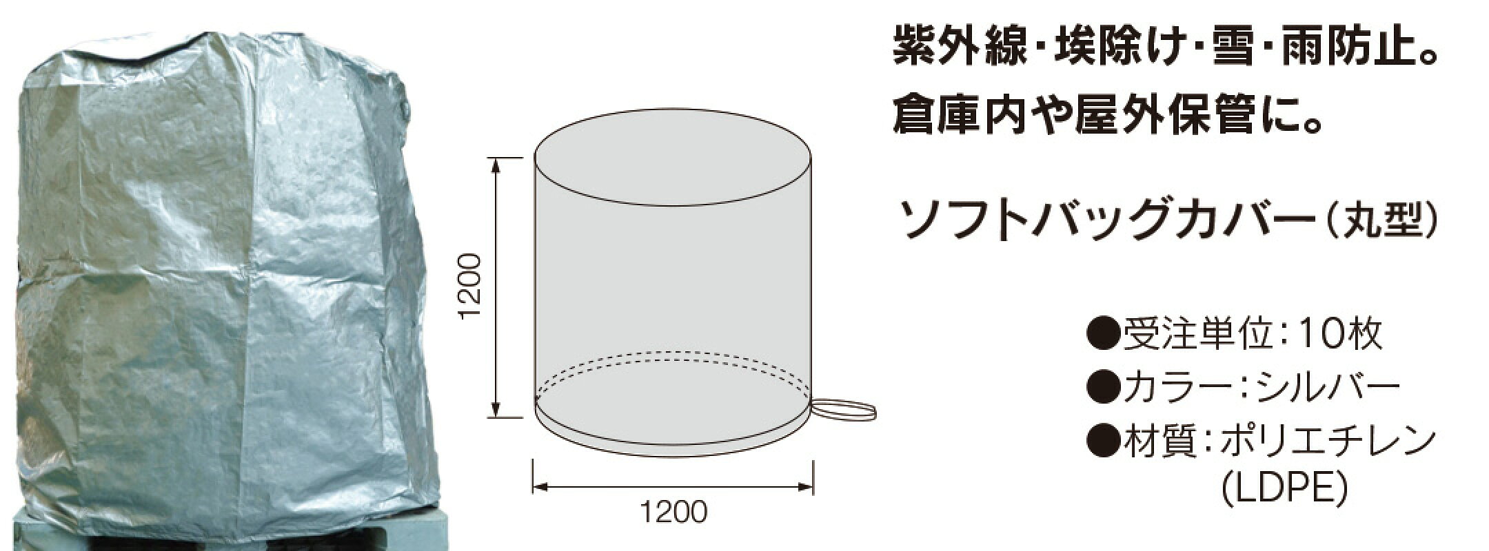 ソフトカバー　丸型　フレコンバッグ用