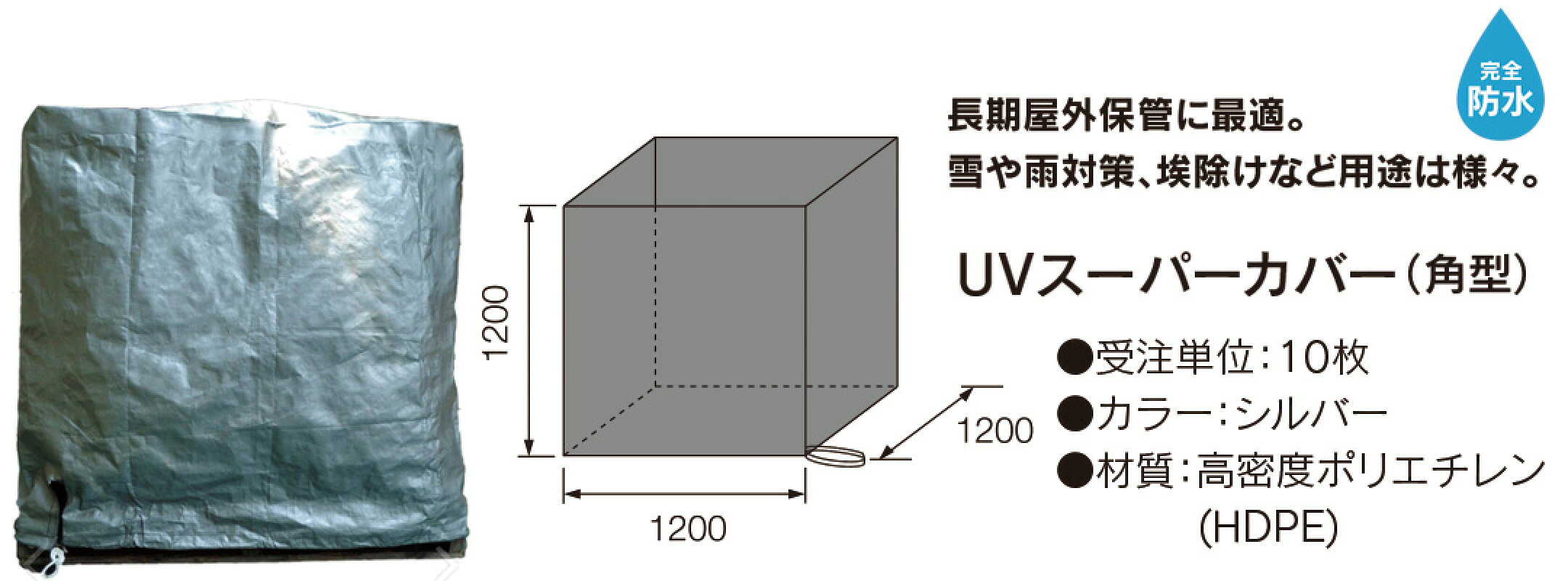 ソフトカバー　角型（防水仕様）フレコンバッグ用