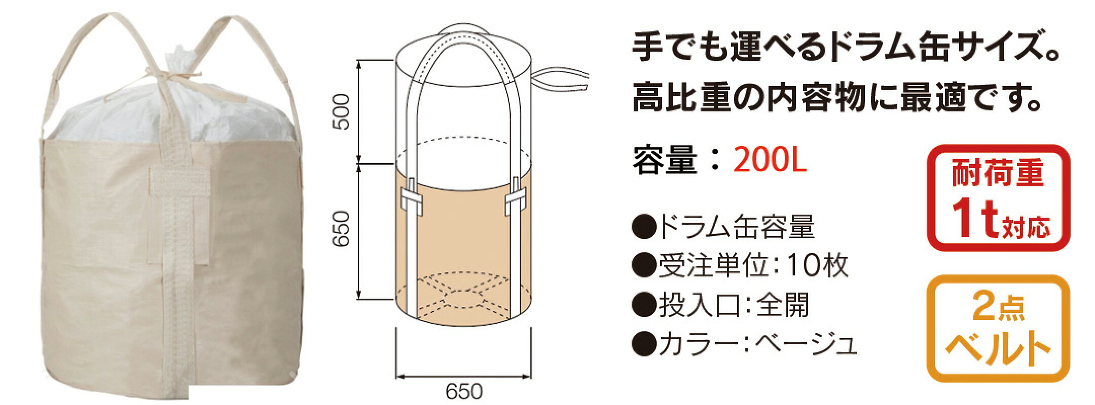 フレコンバッグ　650KR