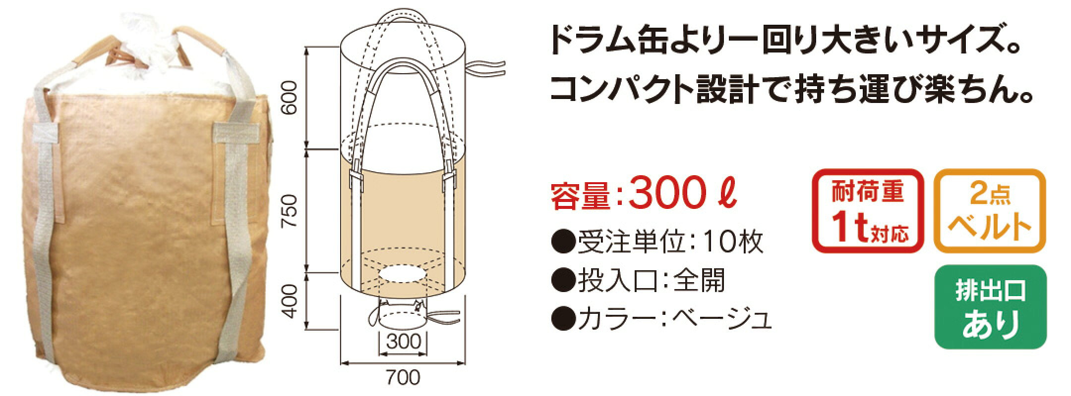 750KHR　フレコンバッグ