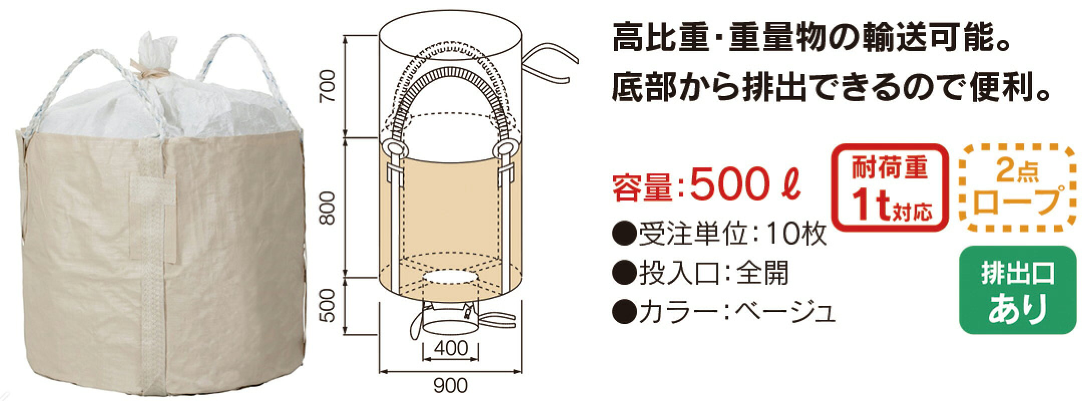 800KHR　フレコンバッグ