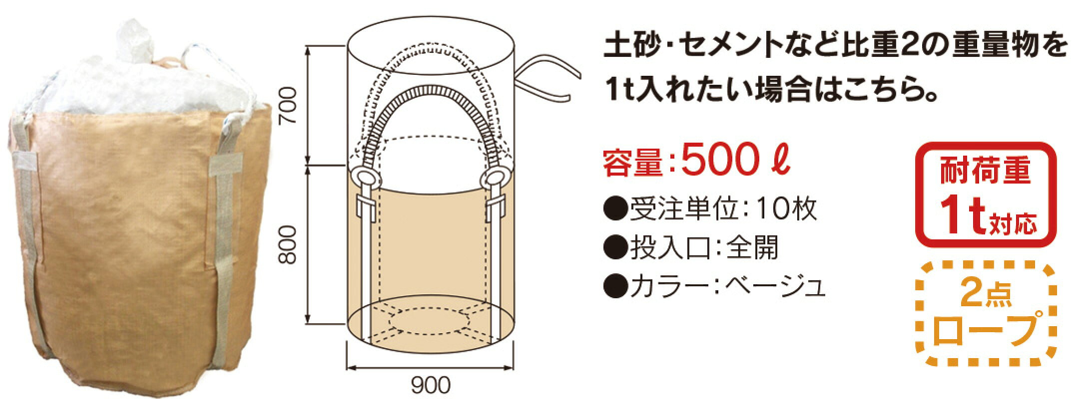 800KR　フレコンバッグ