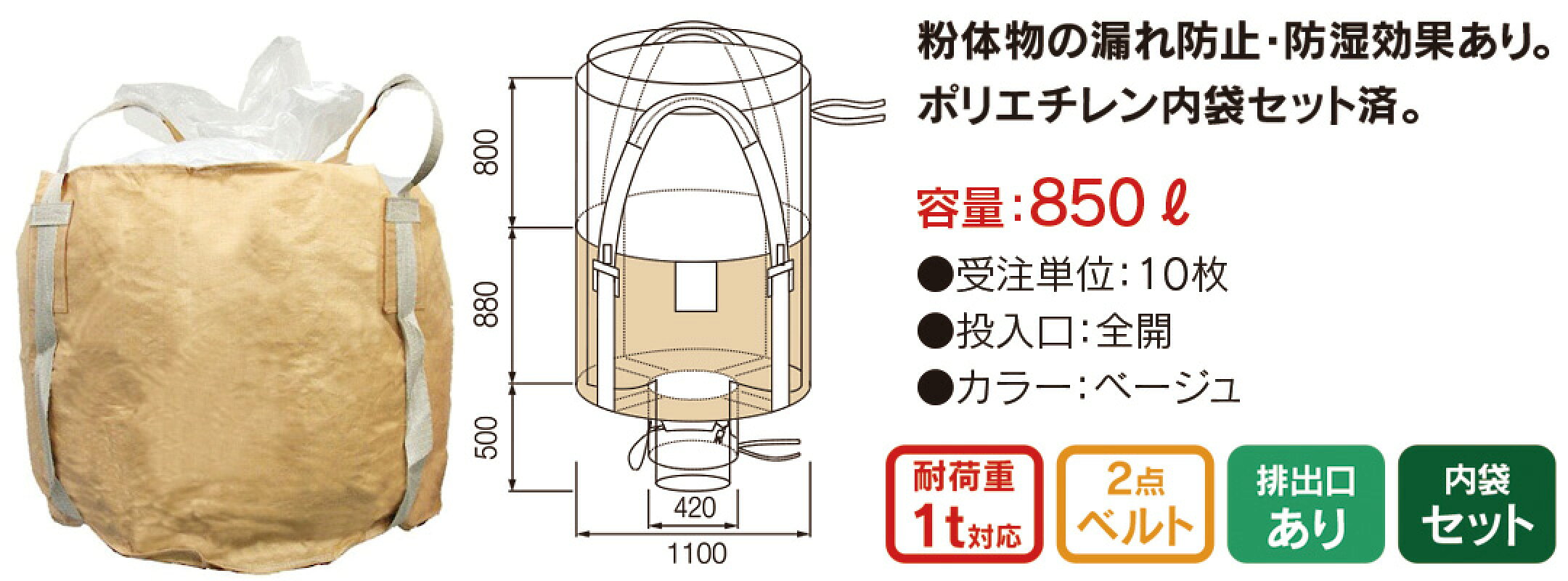 880KHR(PL)POC　フレコンバッグ