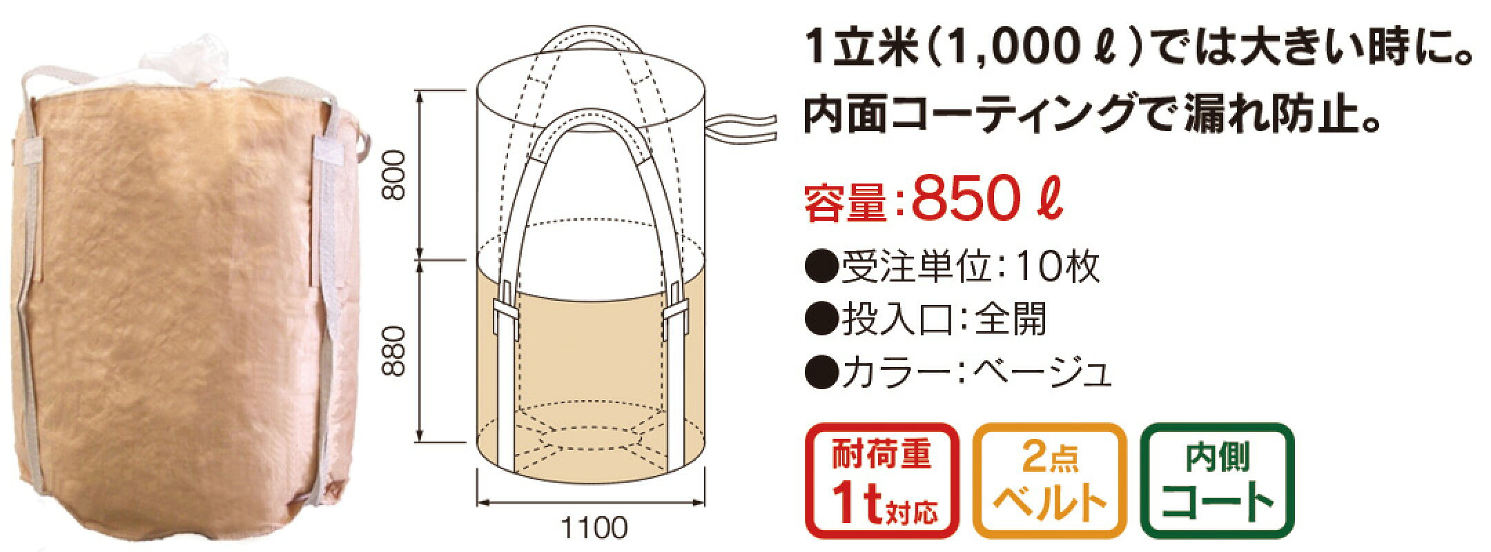 880KR-C　フレコンバッグ