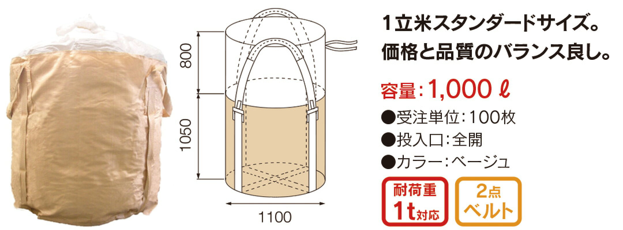 F-MARU-2　フレコンバッグ