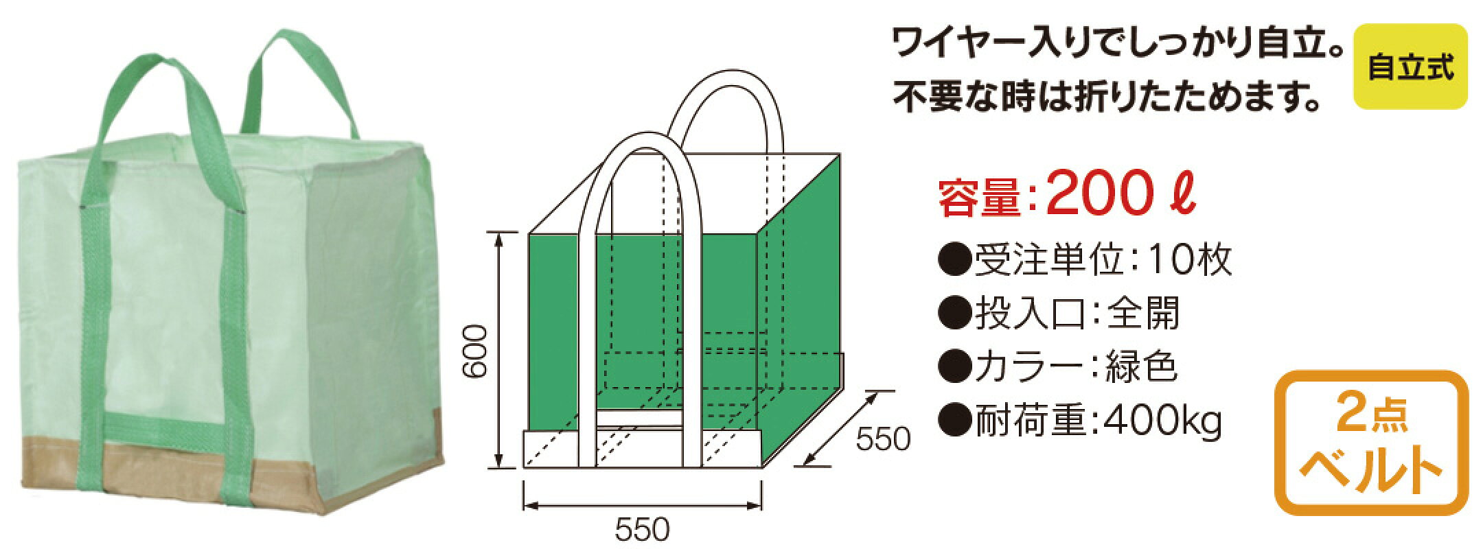 自立君(小)SP400 　フレコンバッグ