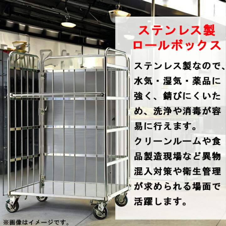 楽天市場】ステンレス製 カゴ台車 1100×810×1700 ロールボックス 