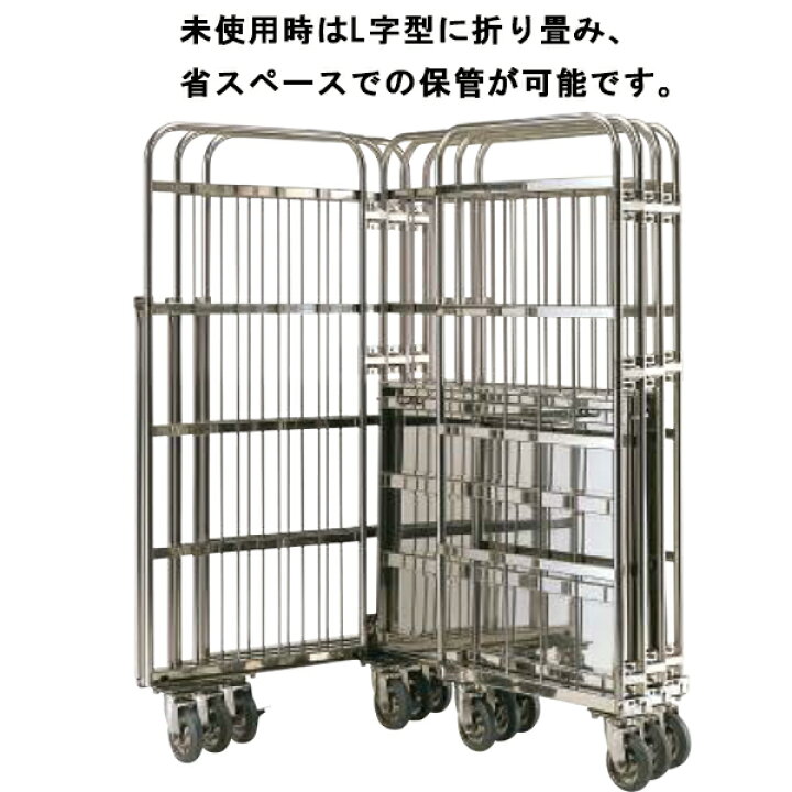 楽天市場】ステンレス製 カゴ台車 1100×810×1700 ロールボックス 