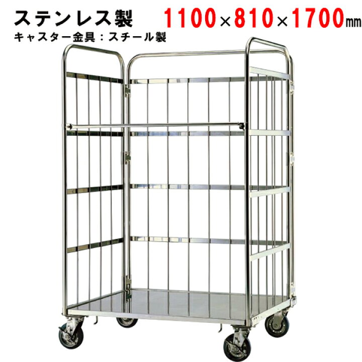楽天市場】ステンレス製 カゴ台車 1100×810×1700 ロールボックス 