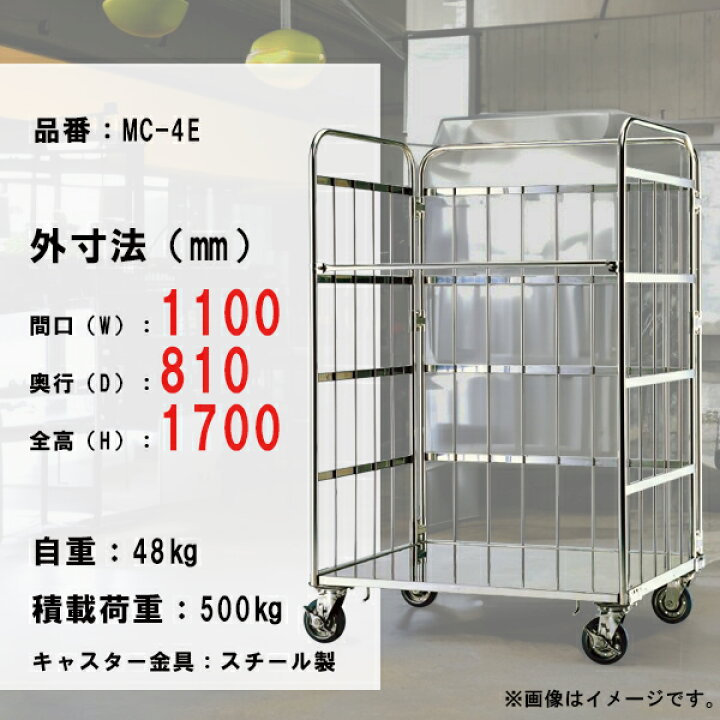 楽天市場】ステンレス製 カゴ台車 1100×810×1700 ロールボックス 