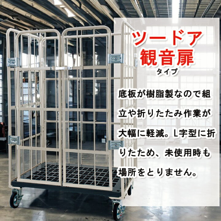 楽天市場】カゴ台車 1100×800×1700 マキテック ロールボックスパレット 