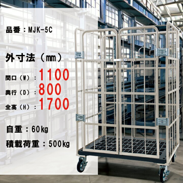 楽天市場】カゴ台車 1100×800×1700 マキテック ロールボックスパレット 