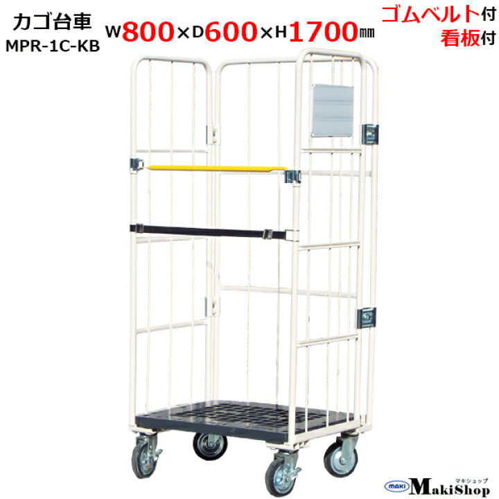 楽天市場】カゴ台車 W800×D600×H1700 マキテック ロールボックス 
