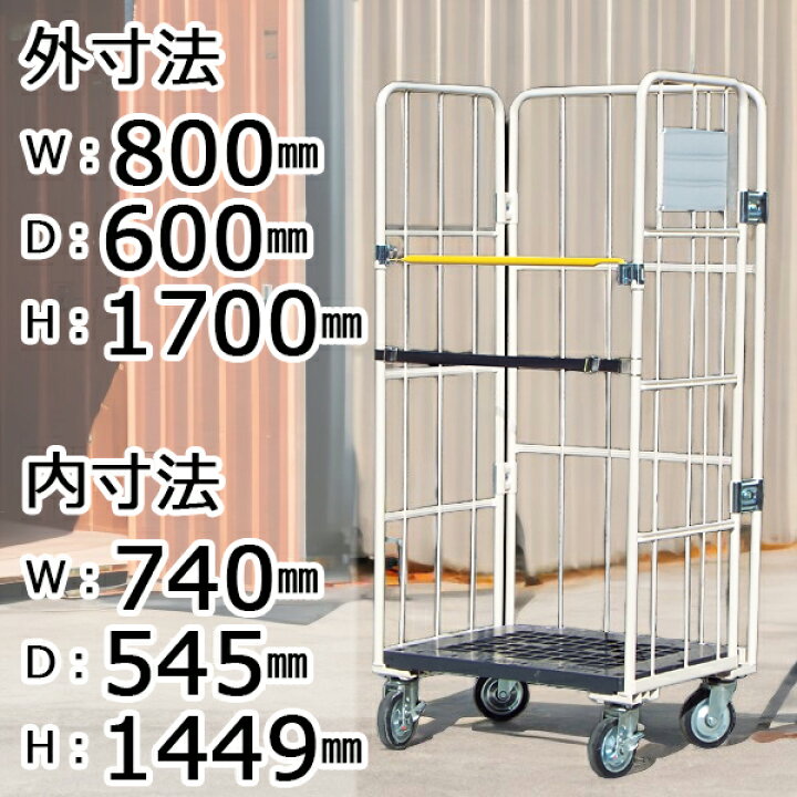 楽天市場】カゴ台車 W800×D600×H1700 マキテック ロールボックス 