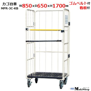 JS w850×d650×h1700 }LebN [{bNX pbg MPR-3C-KB x[W ω׏d500kg  bVizCg{[hESxgELX^[j JS   