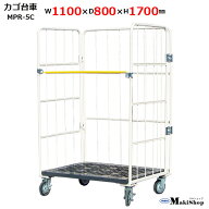 カゴ台車 W1100×D800×H1700 マキテック ロールボックス パレット MPR-5C ベージュ 耐荷重500kg 底板樹…