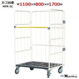 2％OFFクーポン父の日セール 6/15 23:59までカゴ台車 W1100×D800×H1700 マキテック ロールボックス パレット MPR-5C ベージュ 耐荷重500kg 底板樹脂製 メッシュタイプ キャスター付き かご台車 カゴ車 かご車 台車 業務用 運搬車折り畳み 大型台車 物流 倉庫