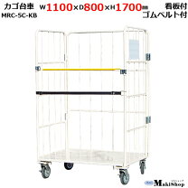 楽天市場】かご台車 1100 800 1700の通販