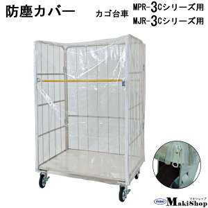 2%OFFN[| 11/20 23:59܂ hoJo[@[{bNXp@Et@Xi[t@O|@Jo[TCYF880W×680D×1500H@MPR-3AMJR-3^ΉiJSԁF850W×650D×1700Hj